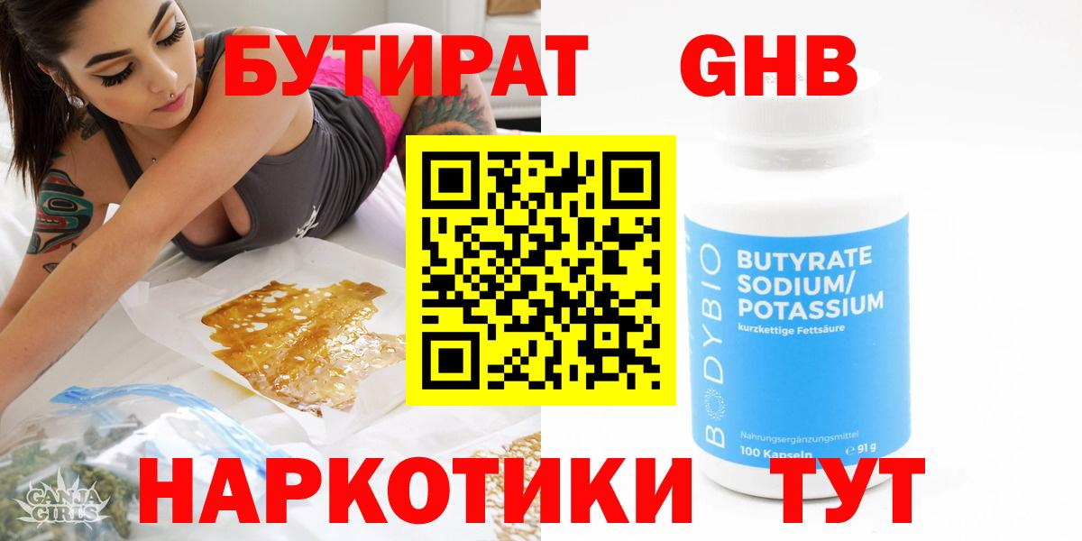 Кыштым  Бутират 99%  Вход с VPN 