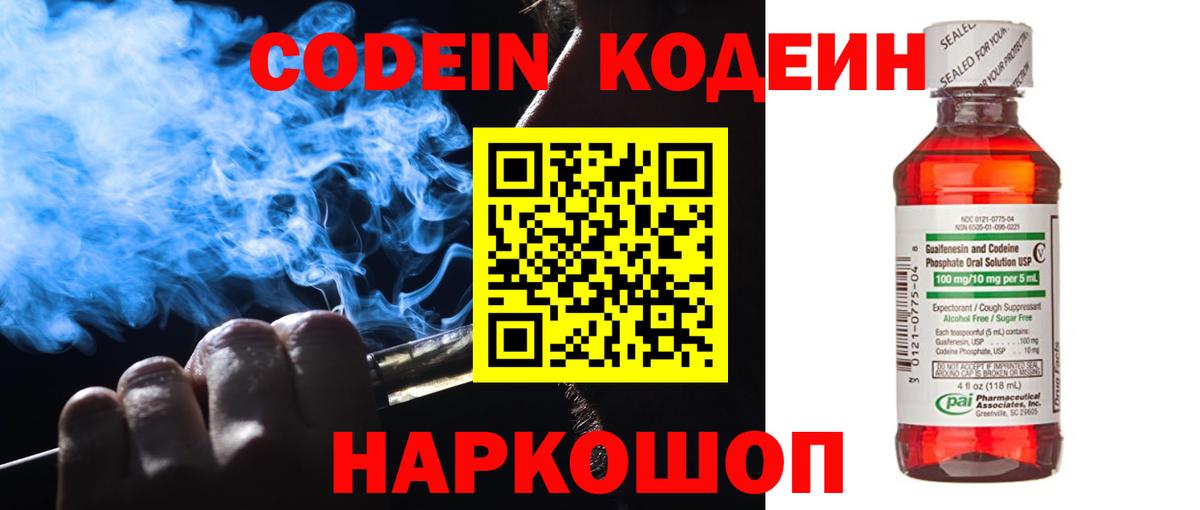 Кыштым  Кодеин Purple Drank  Вход с VPN  Codein напиток Lean (лин) 