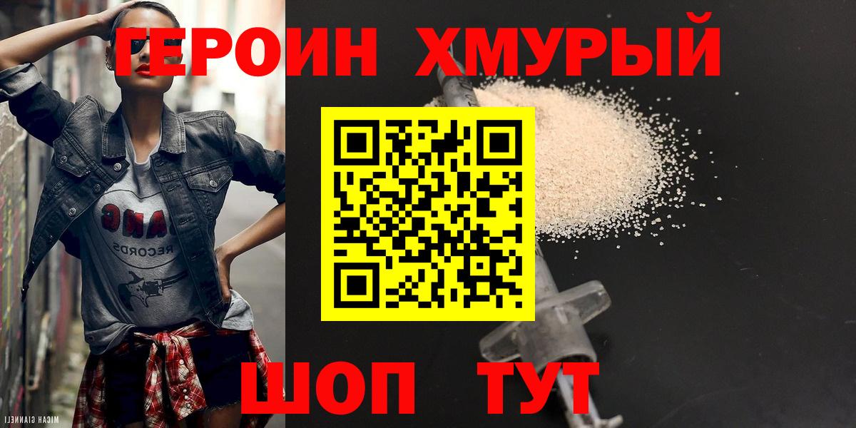 ГЕРОИН VHQ Кыштым