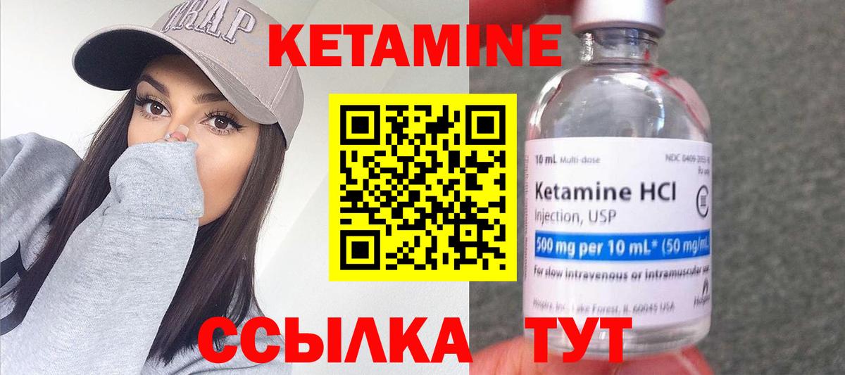 Кетамин VHQ  Вход с VPN  Кыштым 