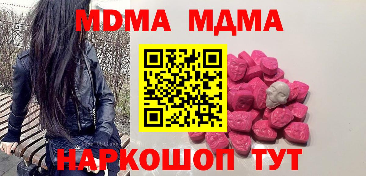 МДМА Molly  Вход с VPN  МДМА  МДМА VHQ  Кыштым 