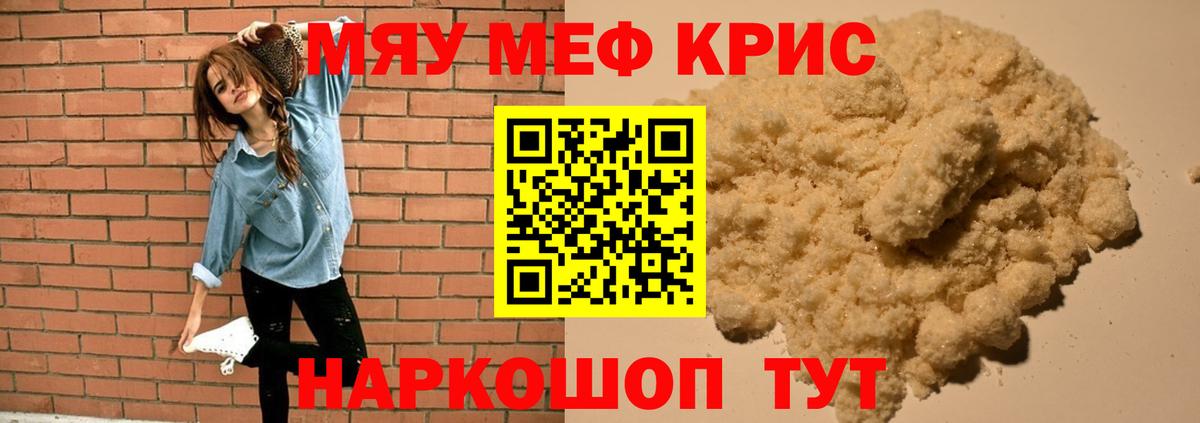 Меф  Меф мяу мяу  Вход с VPN  МЯУ-МЯУ  Кыштым  МЯУ-МЯУ мука 