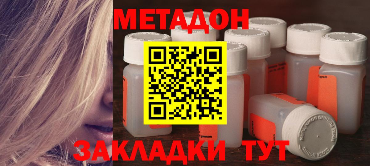 МЕТАДОН кристалл Кыштым